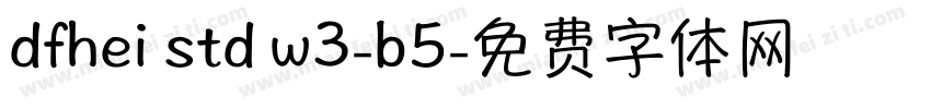 dfhei std w3-b5字体转换